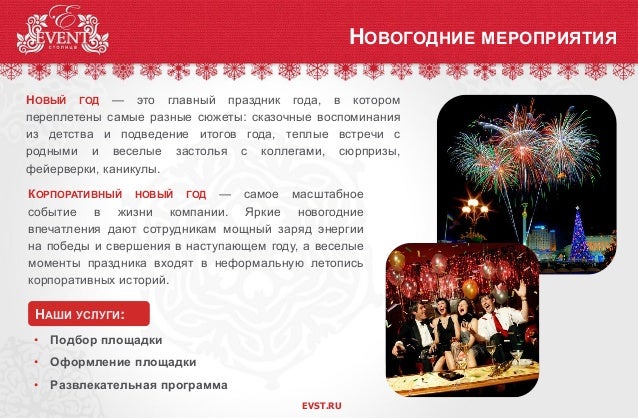 Новогоднее Коммерческое Предложение Новогоднее Коммерческое Предложение